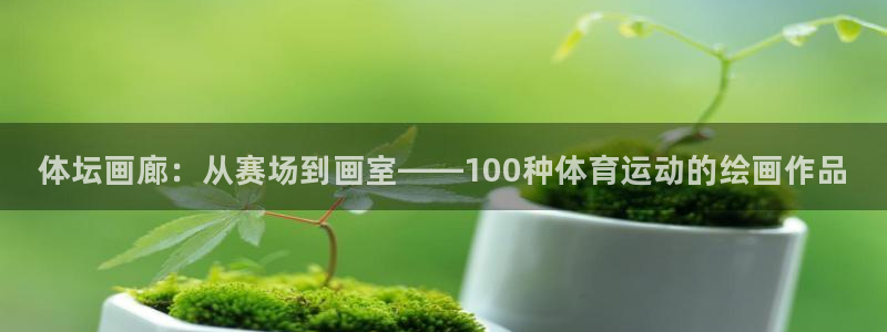 欧亿体育官方正版app集团简介